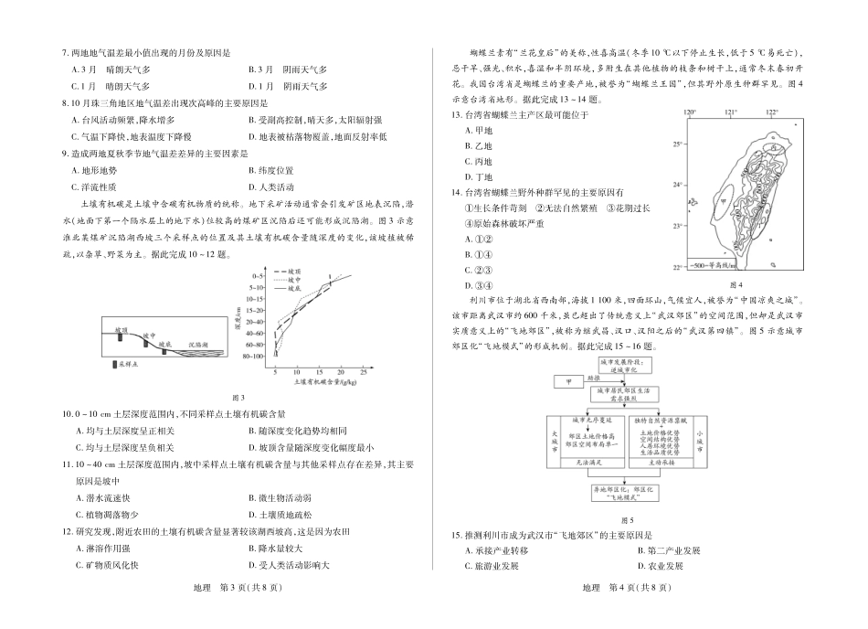 地理安徽合肥六中等学校2024级(2027届)高二年级上学期2月期末考试(2.5左右).pdf_第2页