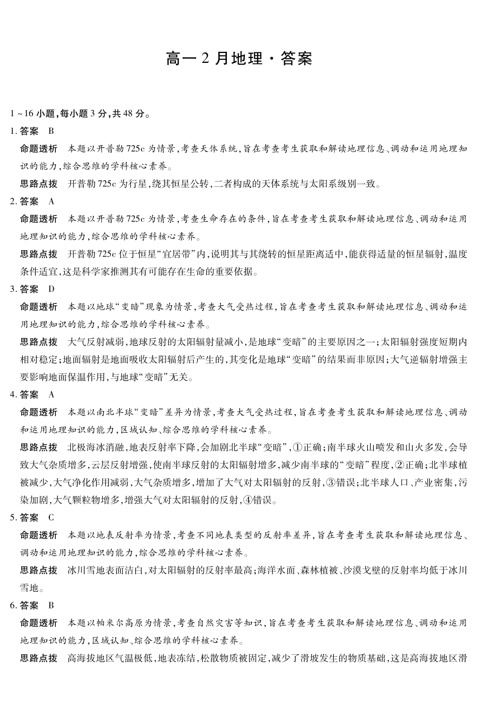地理安徽合肥六中等学校2025级(2028届)高一年级上学期2月期末考试（2.5左右）(1).pdf_第1页