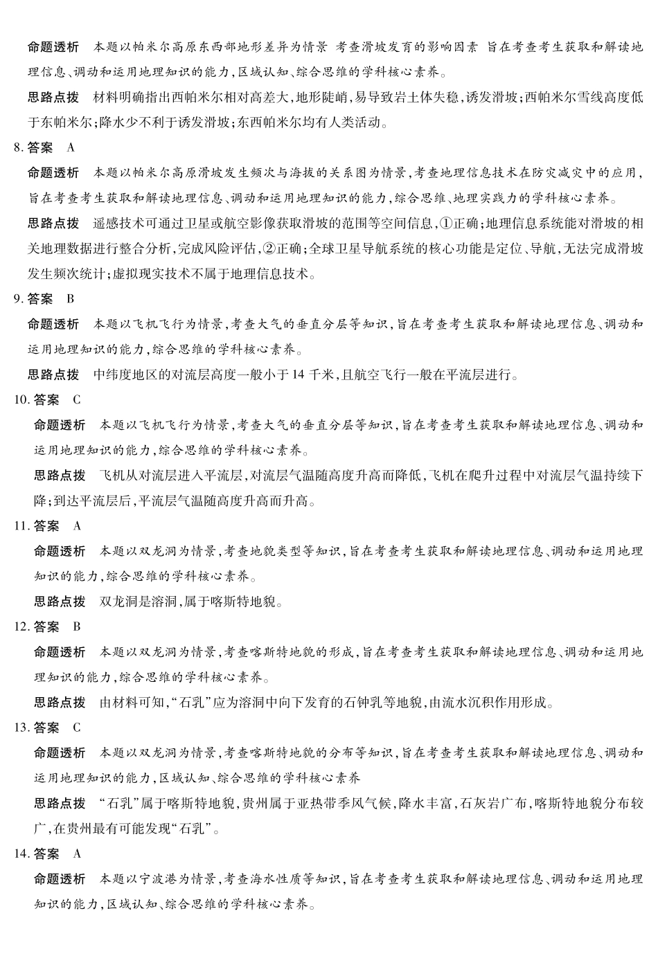 地理安徽合肥六中等学校2025级(2028届)高一年级上学期2月期末考试（2.5左右）(1).pdf_第2页