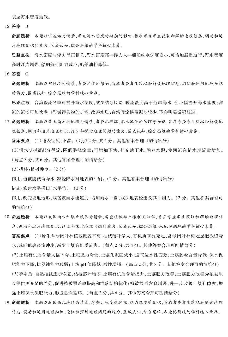 地理安徽合肥六中等学校2025级(2028届)高一年级上学期2月期末考试（2.5左右）(1).pdf_第3页