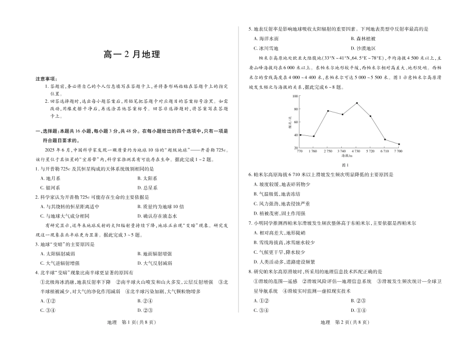 地理安徽合肥六中等学校2025级(2028届)高一年级上学期2月期末考试（2.5左右）.pdf_第1页
