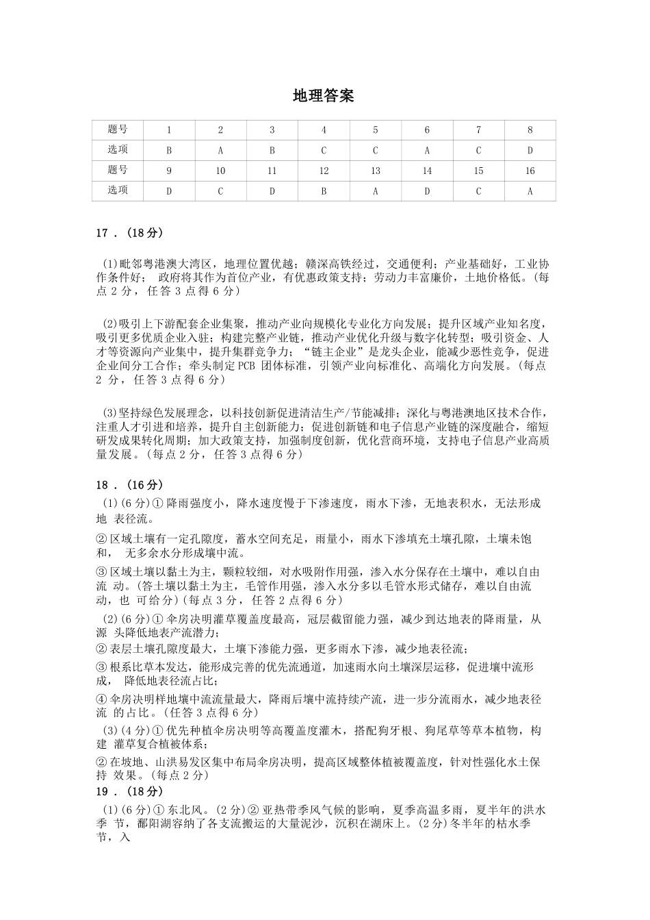 地理安徽江南十校2026届高三年级3月综合素质检测试卷(3.5-3.6).docx_第1页