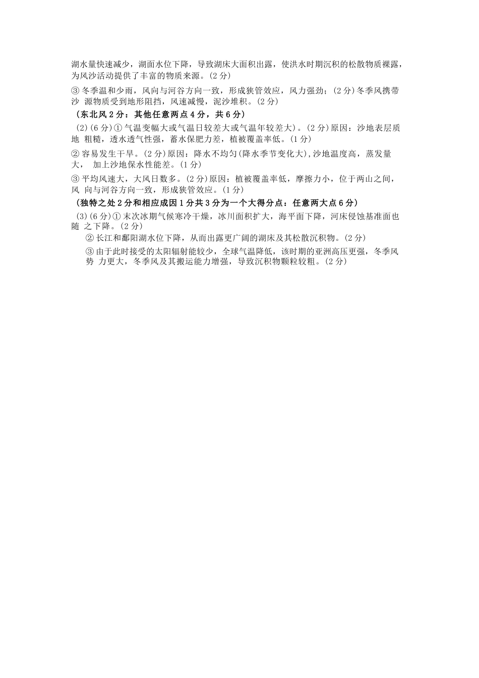 地理安徽江南十校2026届高三年级3月综合素质检测试卷(3.5-3.6).docx_第2页
