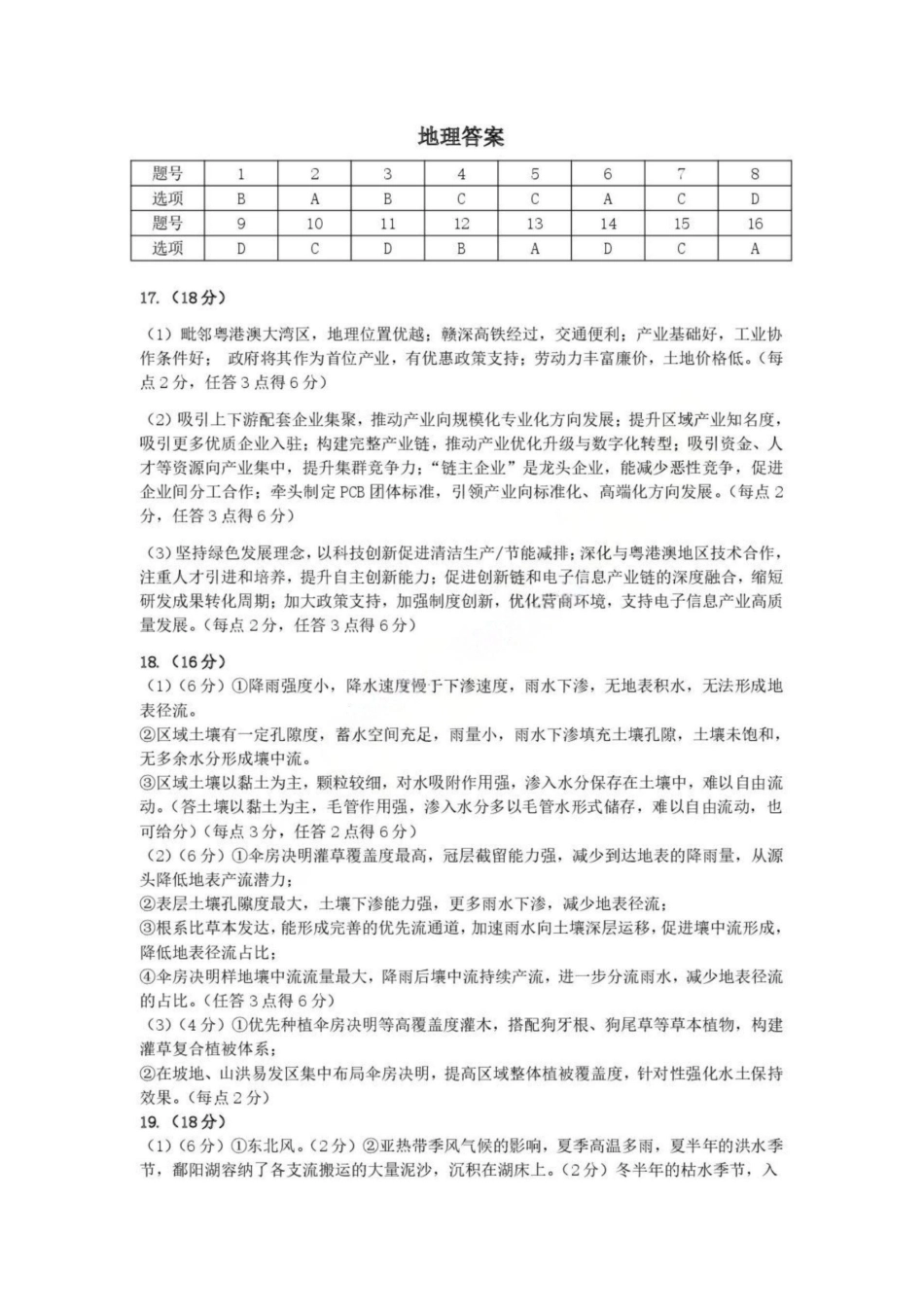 地理安徽江南十校2026届高三年级3月综合素质检测试卷(3.5-3.6).pdf_第1页
