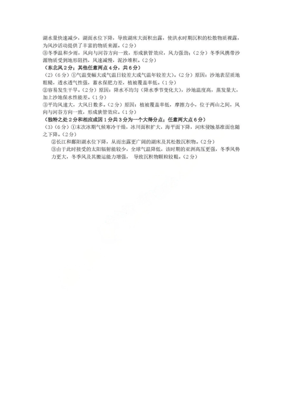 地理安徽江南十校2026届高三年级3月综合素质检测试卷(3.5-3.6).pdf_第2页