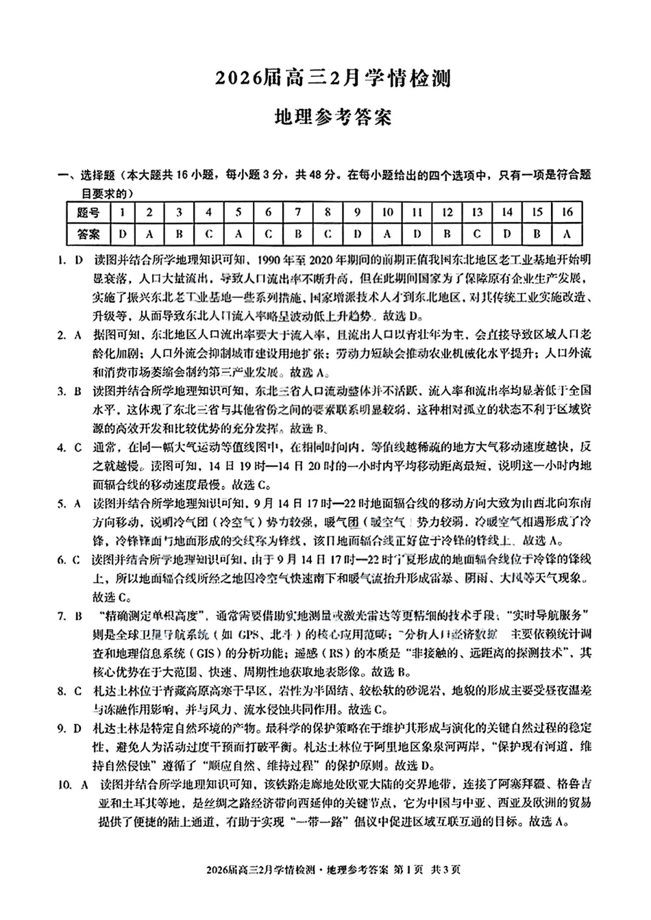 地理安徽生A10联盟2026届高三年级下学期2月学期检测暨开年考生(2.26-2.27)(1).pdf_第1页