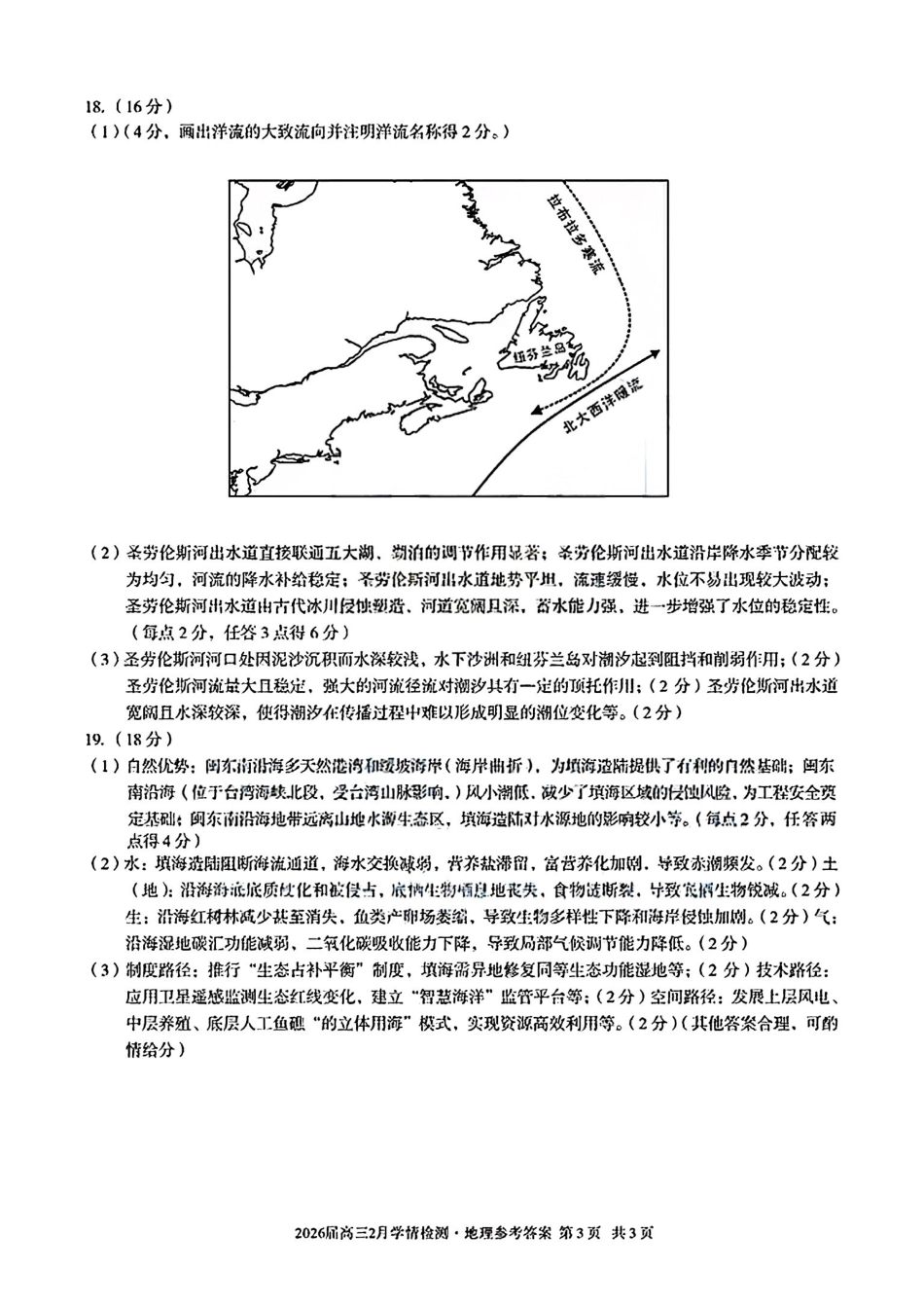 地理安徽生A10联盟2026届高三年级下学期2月学期检测暨开年考生(2.26-2.27)(1).pdf_第3页