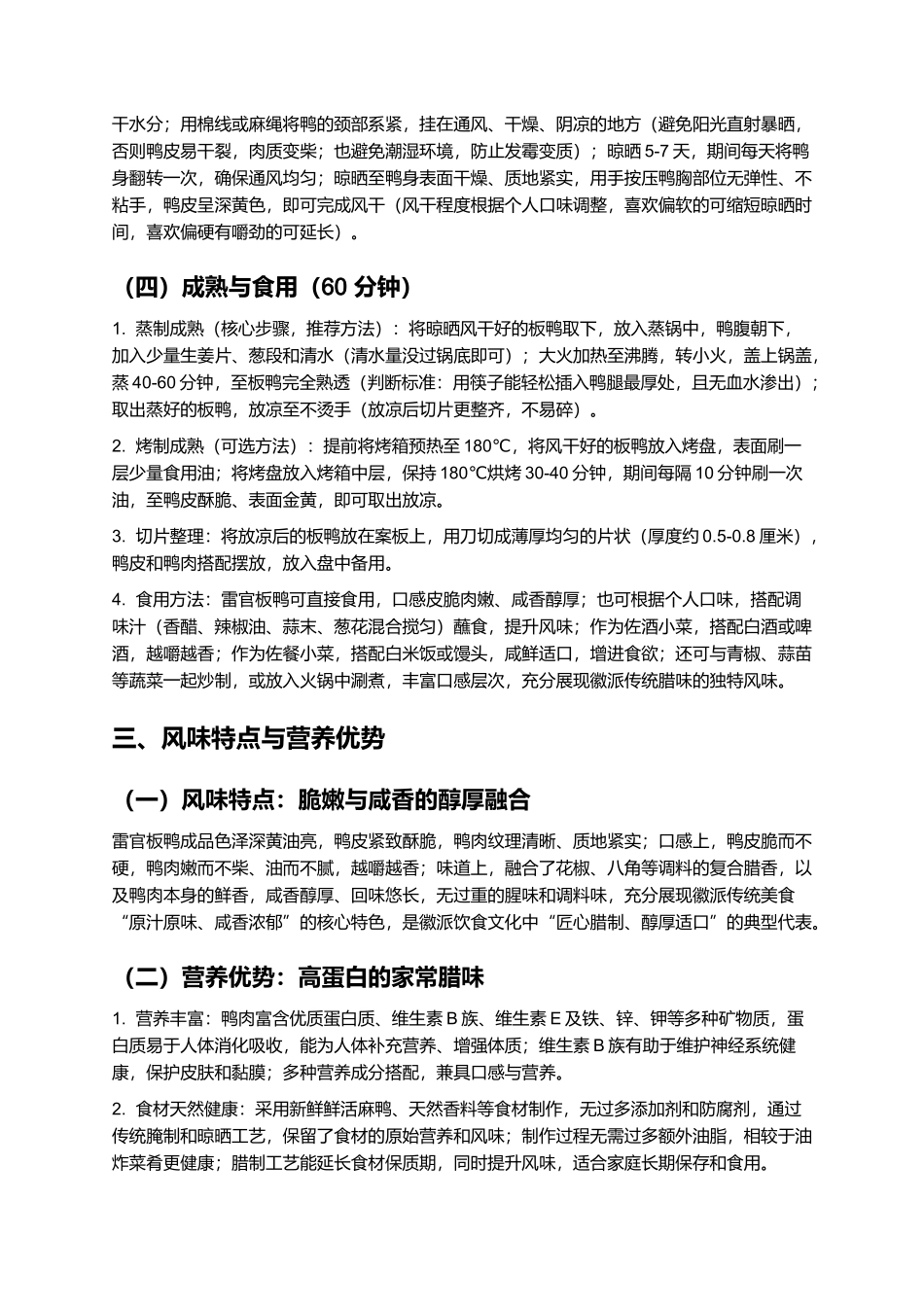 雷官板鸭：皮脆肉嫩的徽派传统美食制作指南.docx_第3页