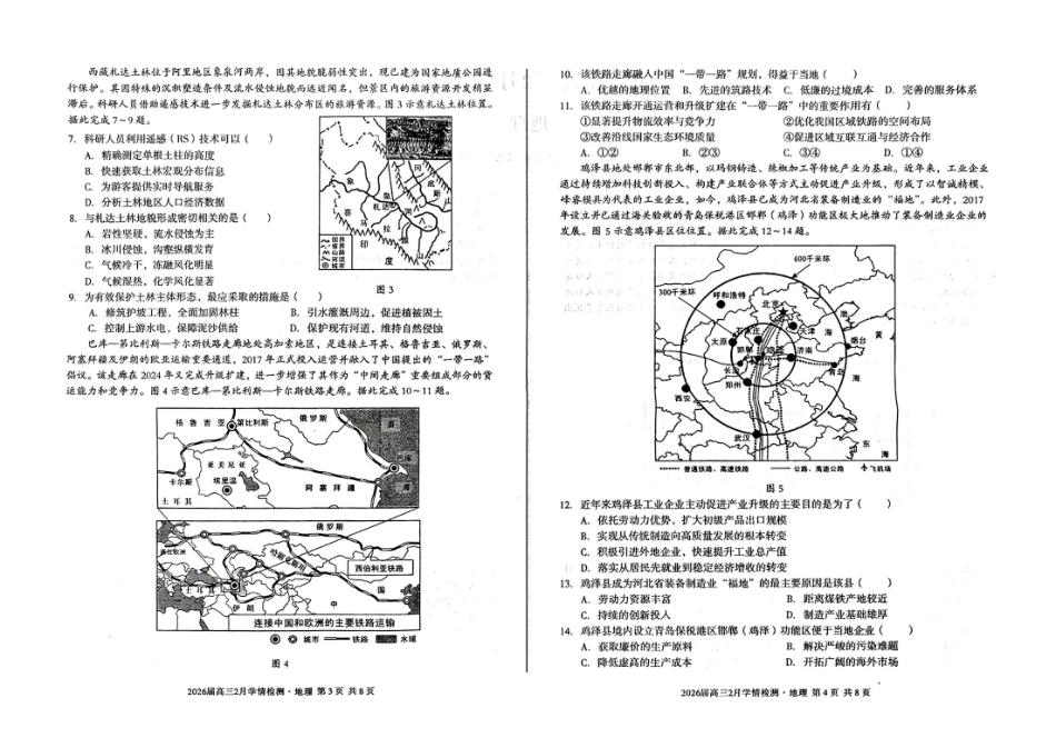 地理安徽生A10联盟2026届高三年级下学期2月学期检测暨开年考生(2.26-2.27).pdf_第2页