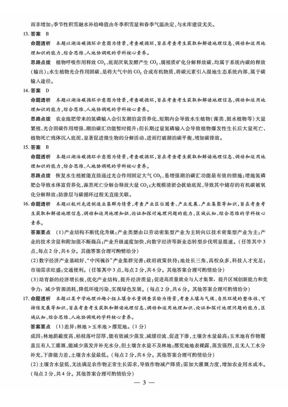 地理答案_晋中市2026年2月高二调研测试.pdf_第3页