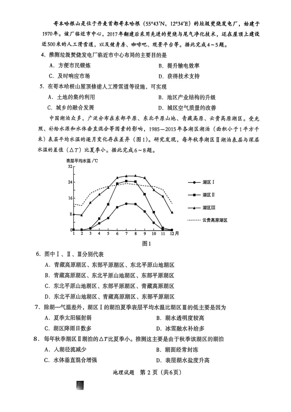 地理福建名校联盟2026届高三年级2月开学考试(2.25-2.27).pdf_第2页