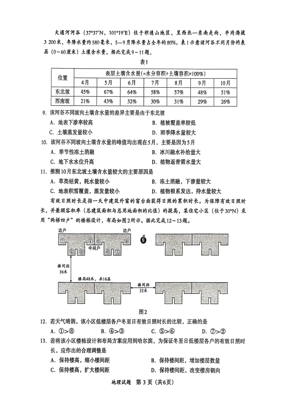 地理福建名校联盟2026届高三年级2月开学考试(2.25-2.27).pdf_第3页