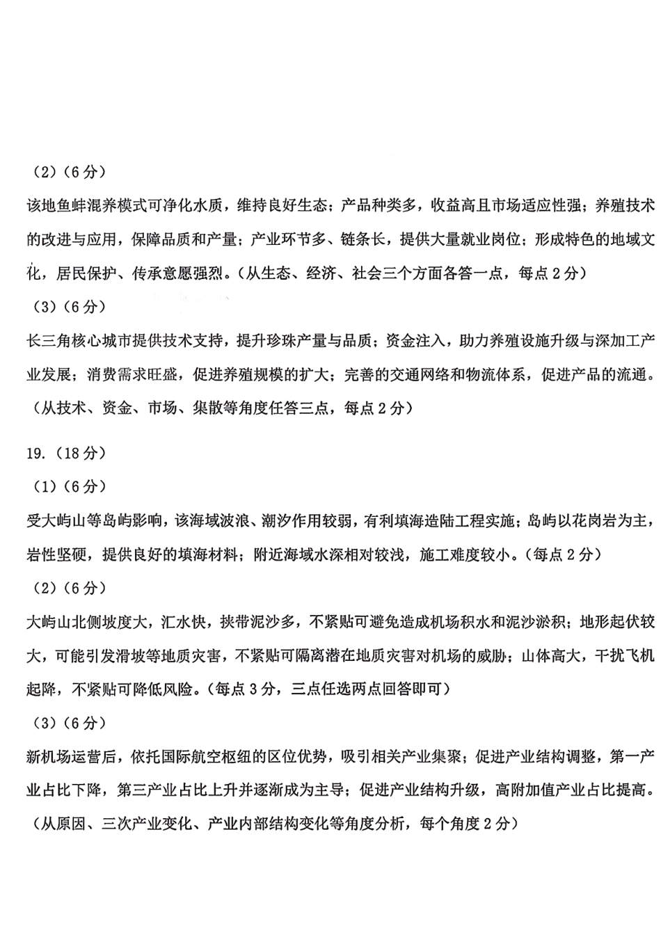 地理福建莆田市2026届高中毕业班第二次质量调研测试试卷(莆田二检)(3.4-3.6)(1).pdf_第2页