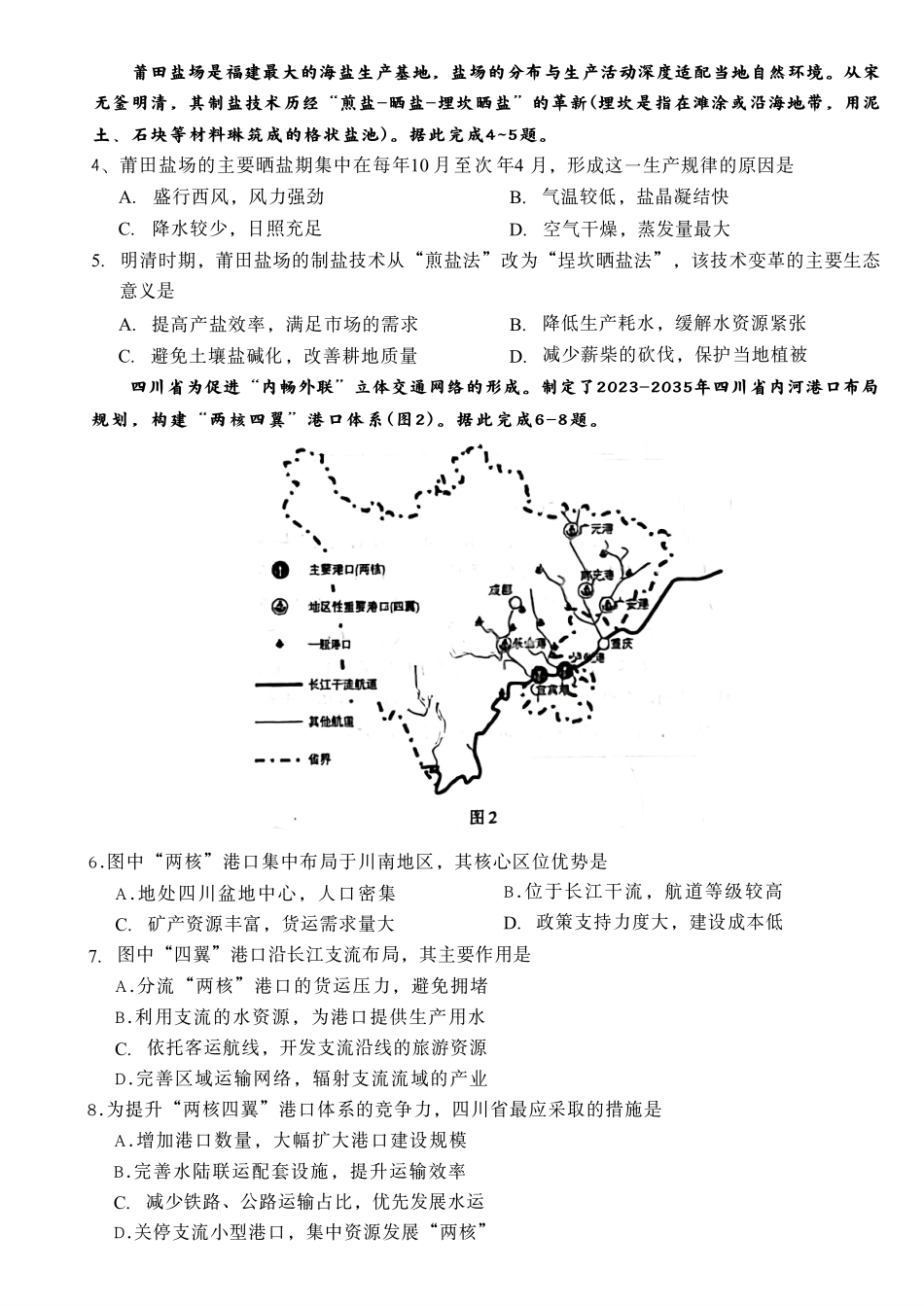 地理福建莆田市2026届高中毕业班第二次质量调研测试试卷(莆田二检)（3.4-3.6）.pdf_第2页