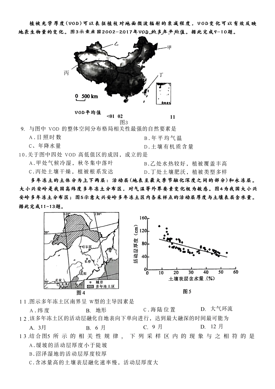 地理福建莆田市2026届高中毕业班第二次质量调研测试试卷(莆田二检)（3.4-3.6）.pdf_第3页