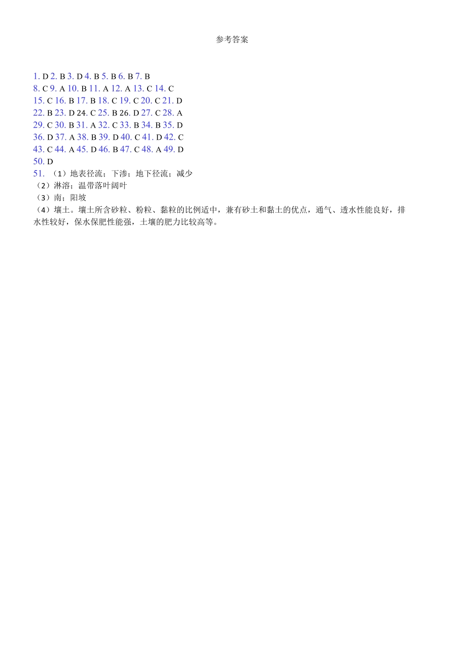 地理广东广东实验中学2025-2026学年(上)高一年级上学期期末考试(2.3-2.4)(1).pdf_第1页