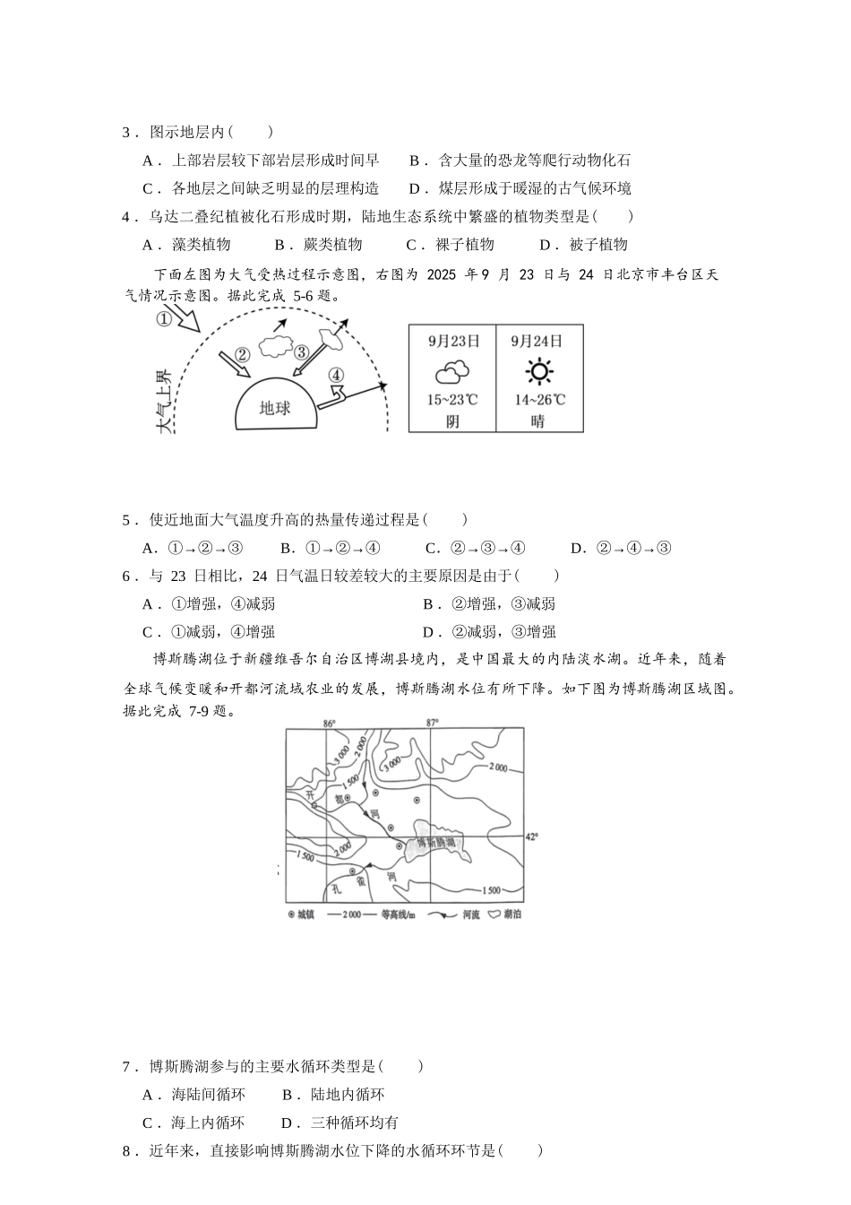 地理广东广东实验中学2025-2026学年(上)高一年级上学期期末考试（2.3-2.4）.docx_第3页