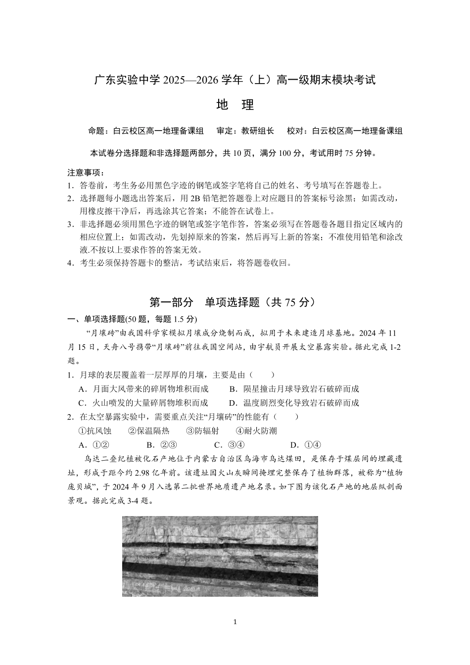 地理广东广东实验中学2025-2026学年(上)高一年级上学期期末考试（2.3-2.4）.pdf_第1页