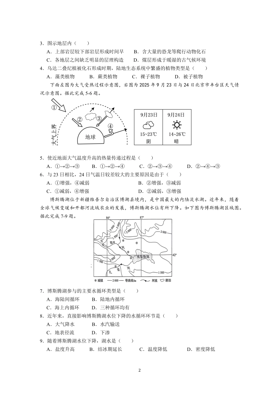 地理广东广东实验中学2025-2026学年(上)高一年级上学期期末考试（2.3-2.4）.pdf_第2页
