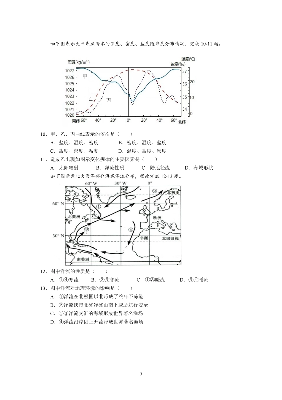 地理广东广东实验中学2025-2026学年(上)高一年级上学期期末考试（2.3-2.4）.pdf_第3页