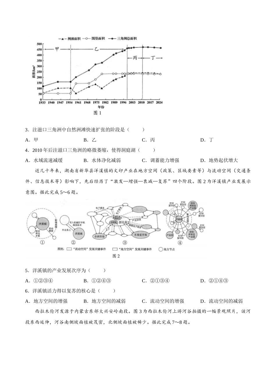 地理广东梅州市2026届高三年级3月总复习质检试卷(梅州一模)(3.2-3.4).docx_第2页