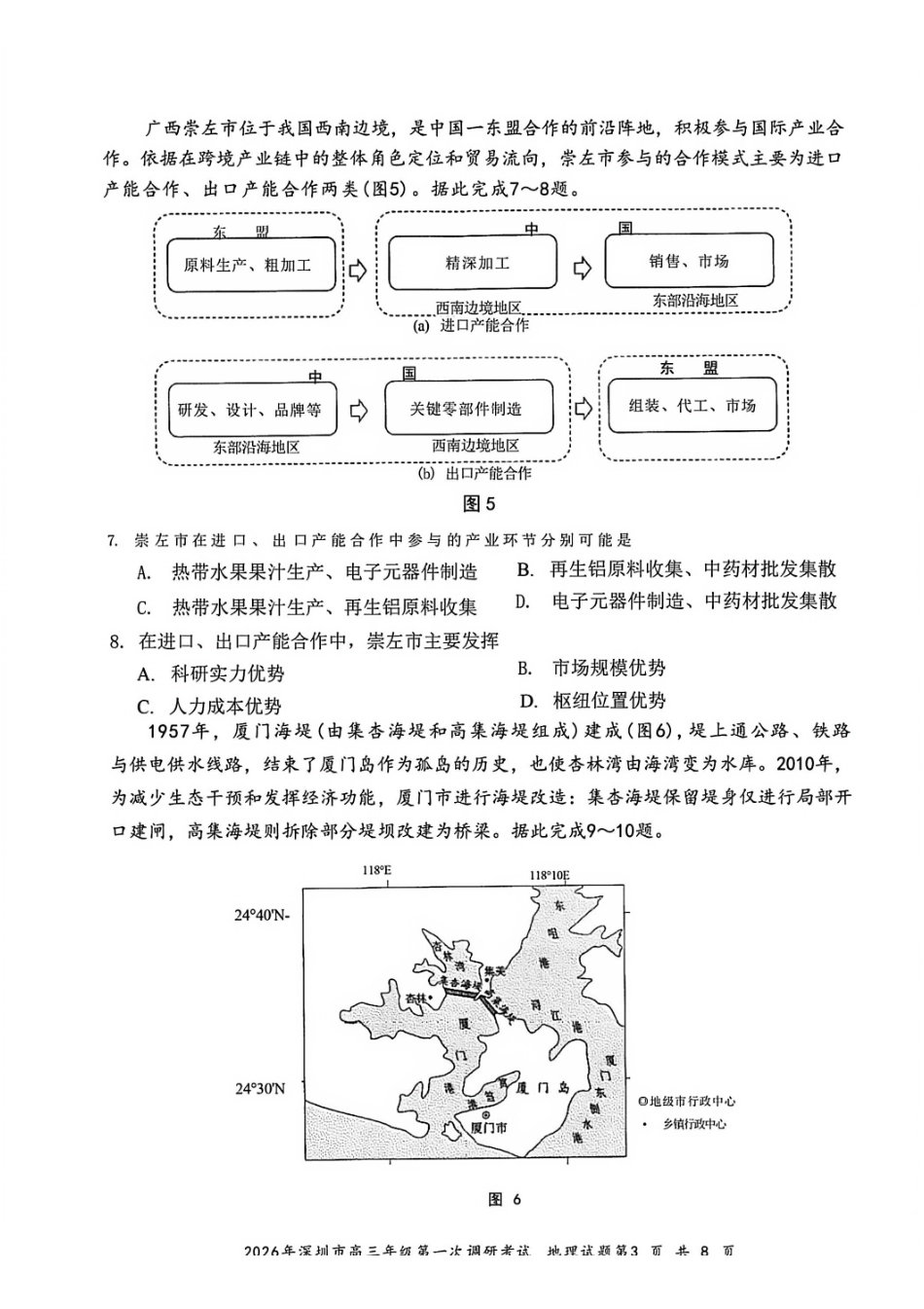 地理广东深圳市2026年高三年级第一次调研考试(深圳一模)(3.4-3.6).pdf_第2页