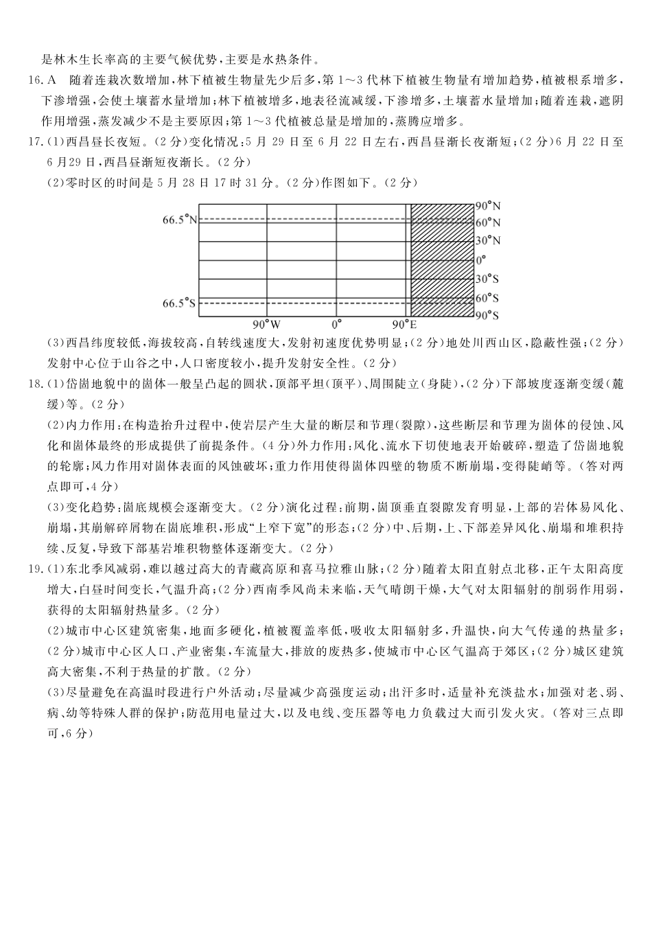 地理广西壮族自治区北海市2025年秋季学期高二年级期末教学质量检测考试(2.4-2.6)(1).pdf_第2页