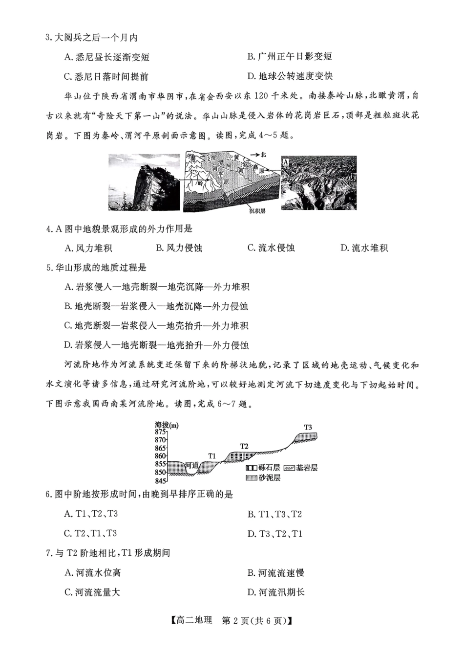 地理广西壮族自治区北海市2025年秋季学期高二年级期末教学质量检测考试(2.4-2.6).pdf_第2页