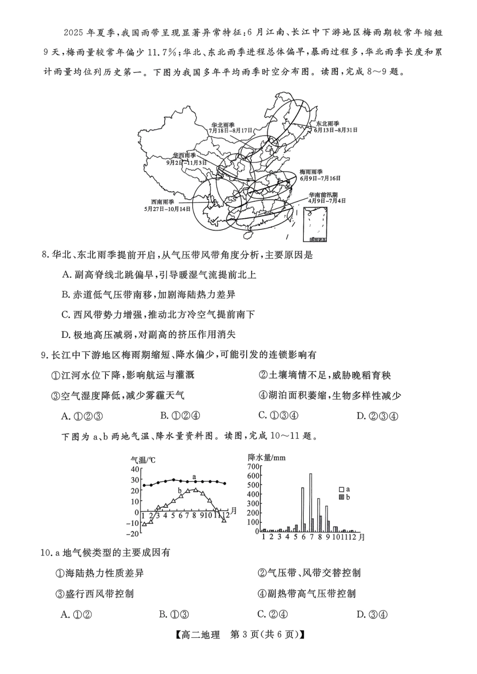 地理广西壮族自治区北海市2025年秋季学期高二年级期末教学质量检测考试(2.4-2.6).pdf_第3页