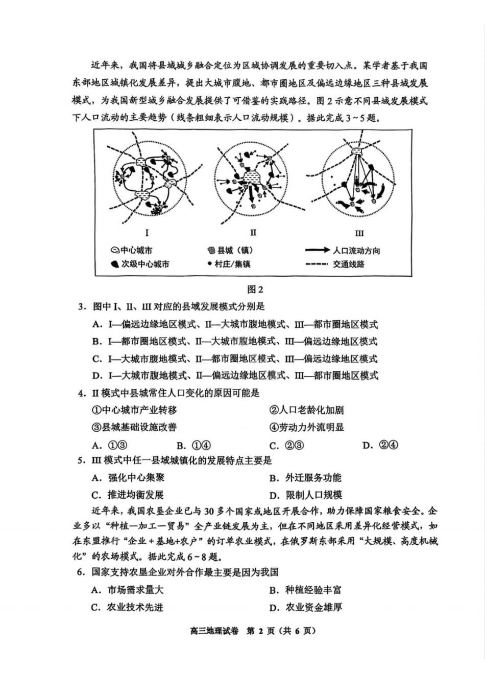 地理贵州贵阳市2026年高三年级2月适应性考试（一）(贵阳一模)(2.27-2.28).pdf_第2页