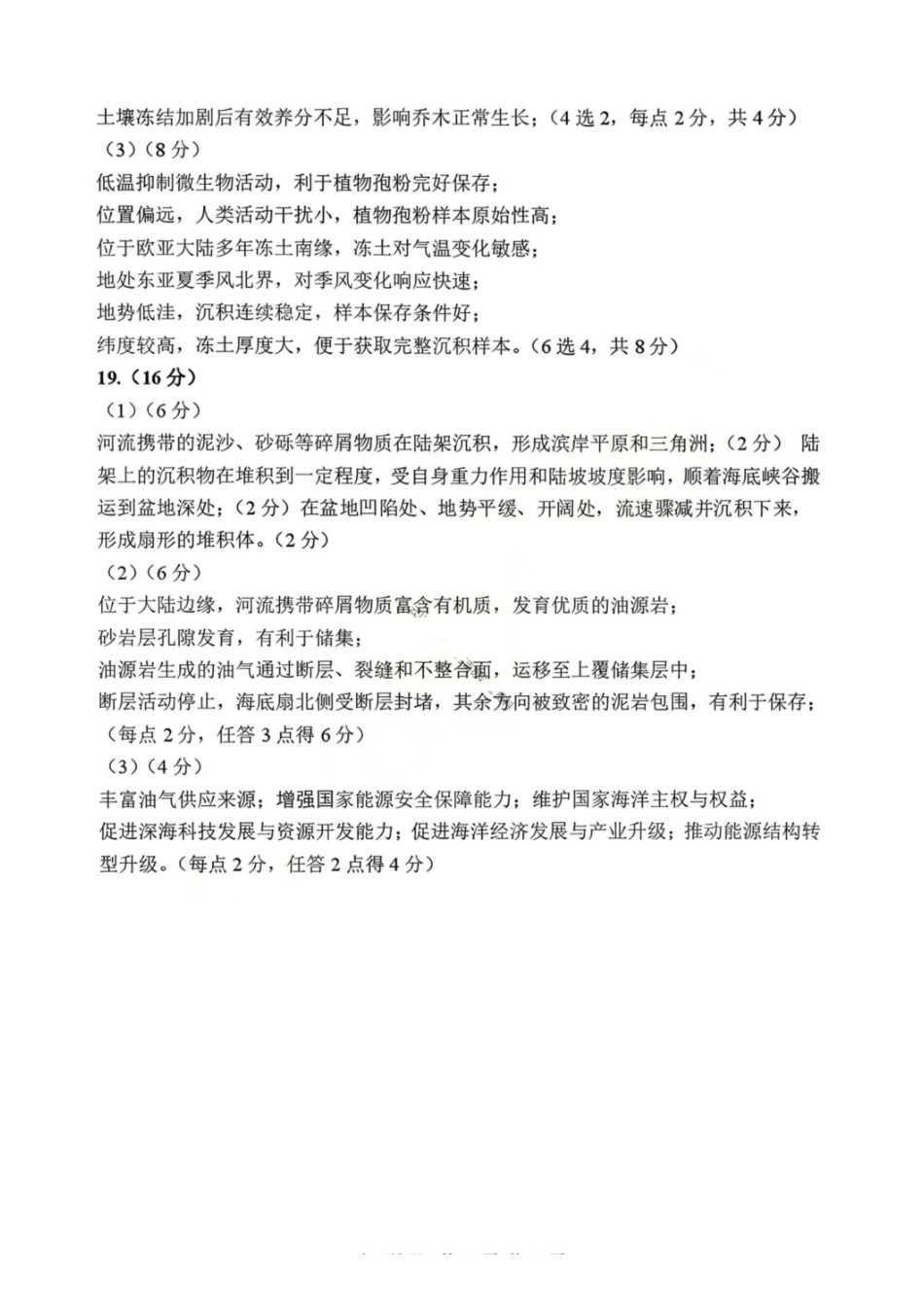 地理哈尔滨第三中学2026年高三学年第一次模拟考试(哈三中一模)（3.4-3.5）(1).pdf_第2页