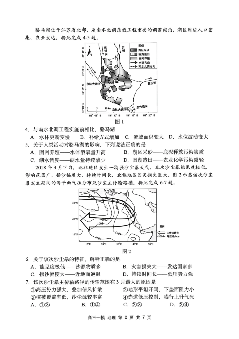 地理哈尔滨第三中学2026年高三学年第一次模拟考试(哈三中一模)（3.4-3.5）.pdf_第2页