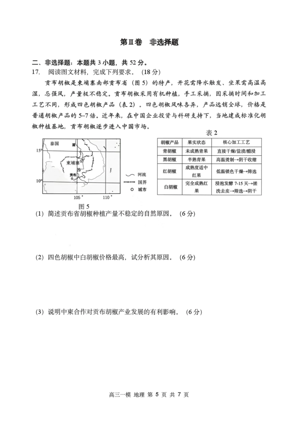 地理哈尔滨第三中学2026年高三学年第一次模拟考试(哈三中一模)（3.4-3.5）.pdf_第3页