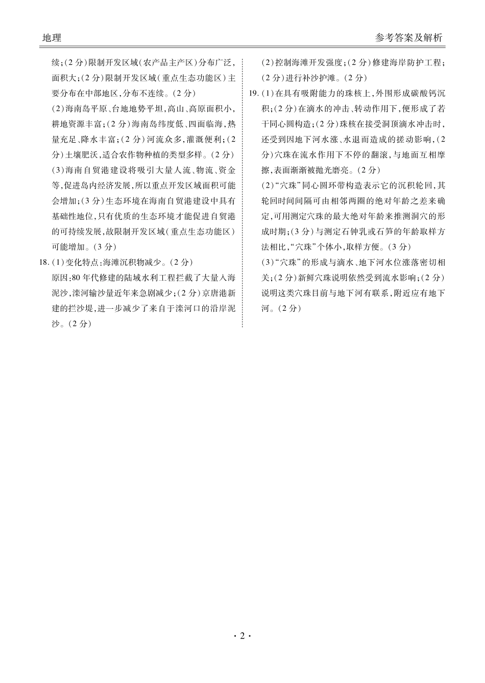 地理河北横水金卷先享卷2026届高三年级3月份学情诊断(3.4-3.5)(1).pdf_第2页