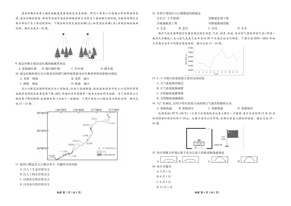地理河北横水金卷先享卷2026届高三年级3月份学情诊断(3.4-3.5).pdf_第2页