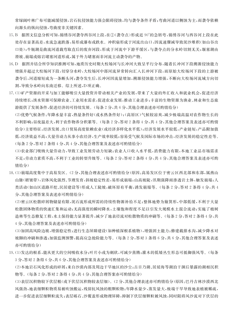 地理黑吉辽蒙九师联盟2026届高三下学期3月质量检测（2.27-2.28）(1).pdf_第2页