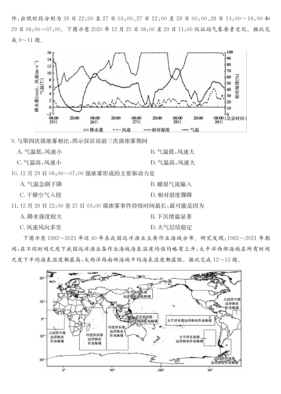 地理黑吉辽蒙九师联盟2026届高三下学期3月质量检测（2.27-2.28）.pdf_第3页