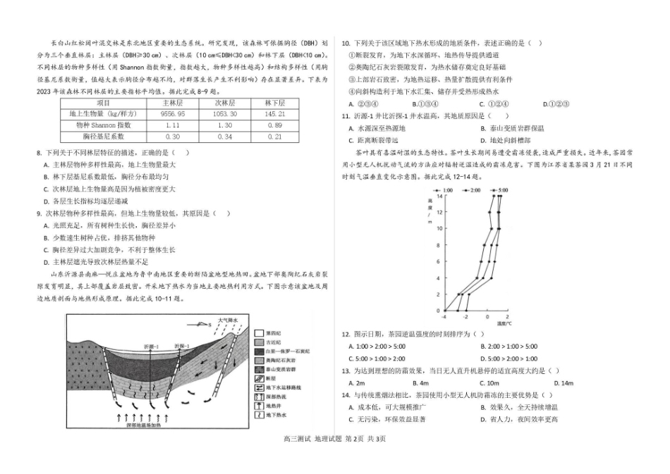 地理黑龙江哈尔滨市第一中学、第六中学2026年2月2023级(2026届)高三阶段性测试(零模)（2.28-3.1）.pdf_第2页