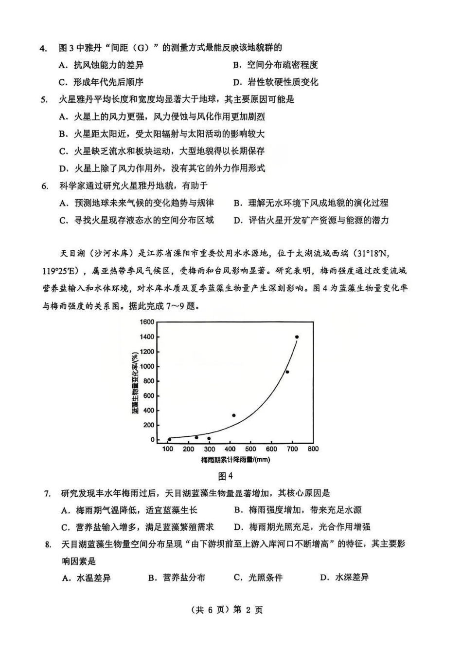 地理湖北2026届高三年级2月开学检测暨楚天协作体026届高三年级下学期2月开学联考(2.25-2.26).pdf_第2页