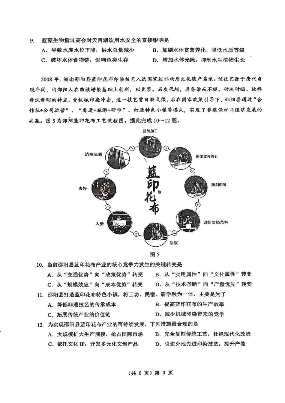 地理湖北2026届高三年级2月开学检测暨楚天协作体026届高三年级下学期2月开学联考(2.25-2.26).pdf_第3页
