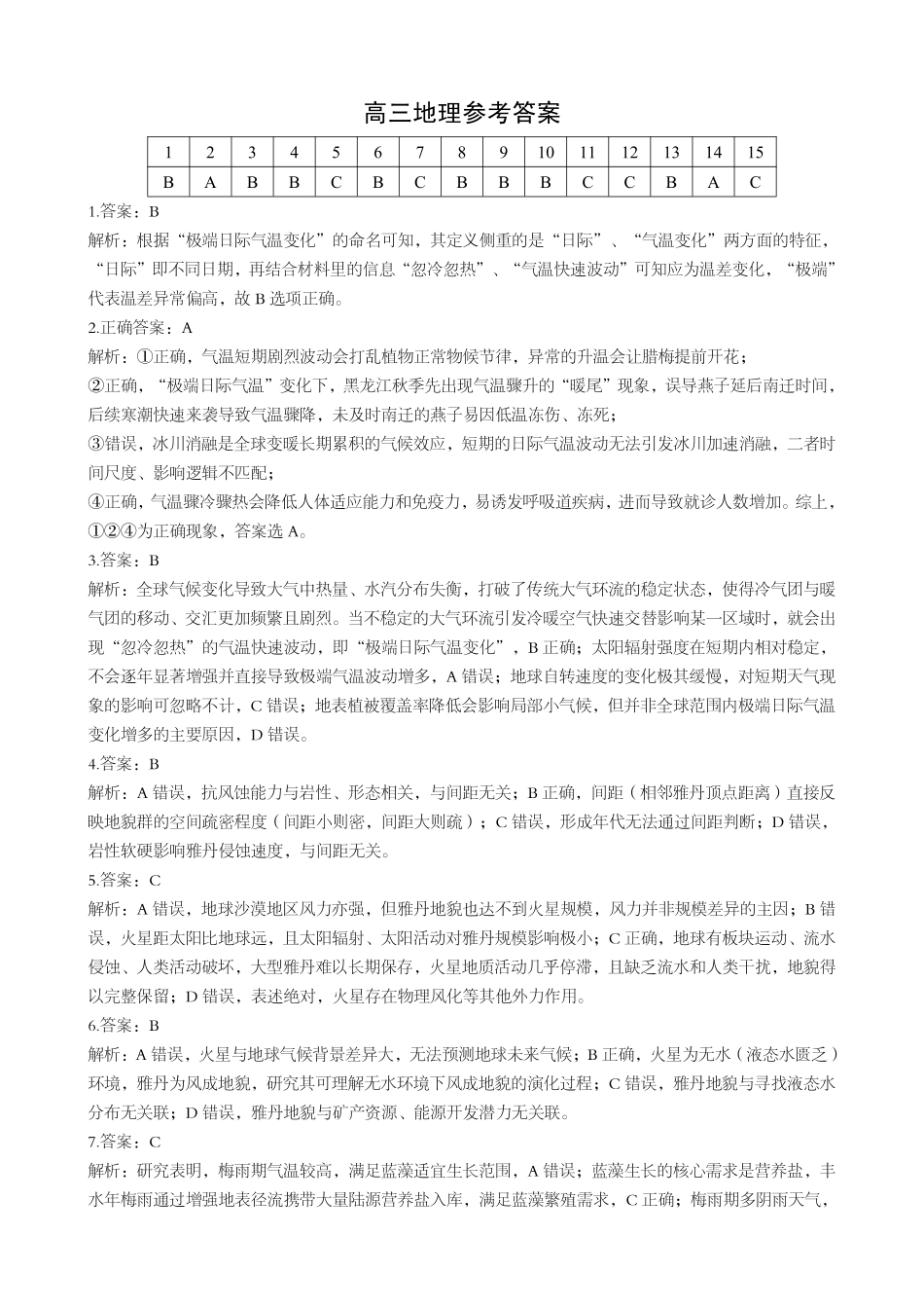 地理湖北新八校2025-2026学年高三下学期开学考试（2.25-2.26）(1).pdf_第1页