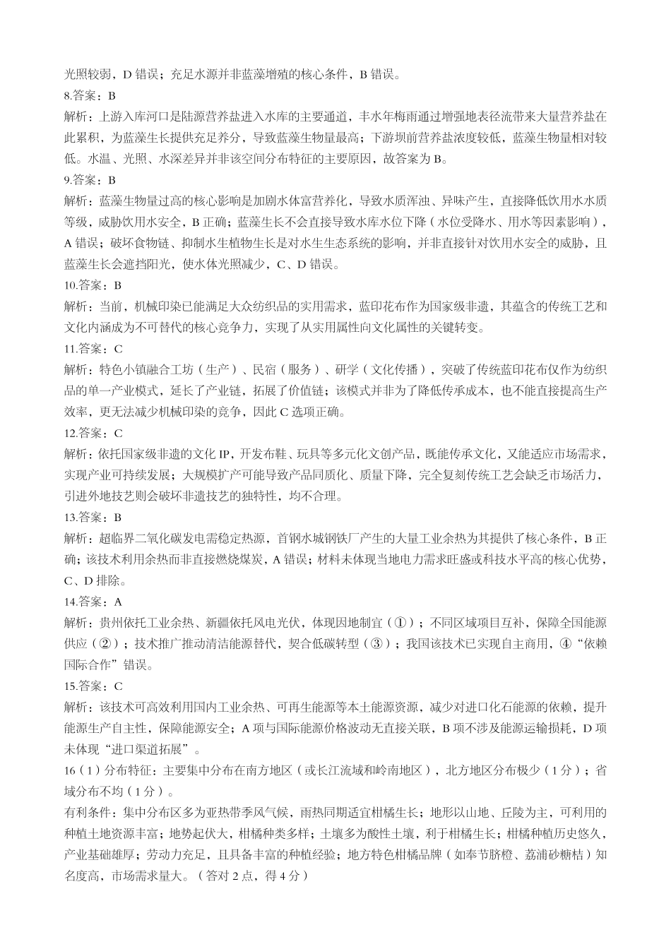 地理湖北新八校2025-2026学年高三下学期开学考试（2.25-2.26）(1).pdf_第2页