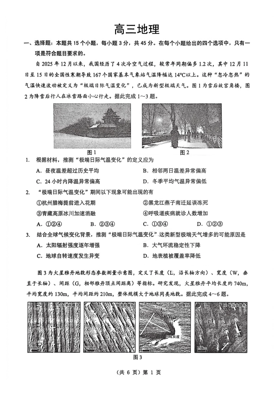 地理湖北新八校2025-2026学年高三下学期开学考试（2.25-2.26）.pdf_第1页