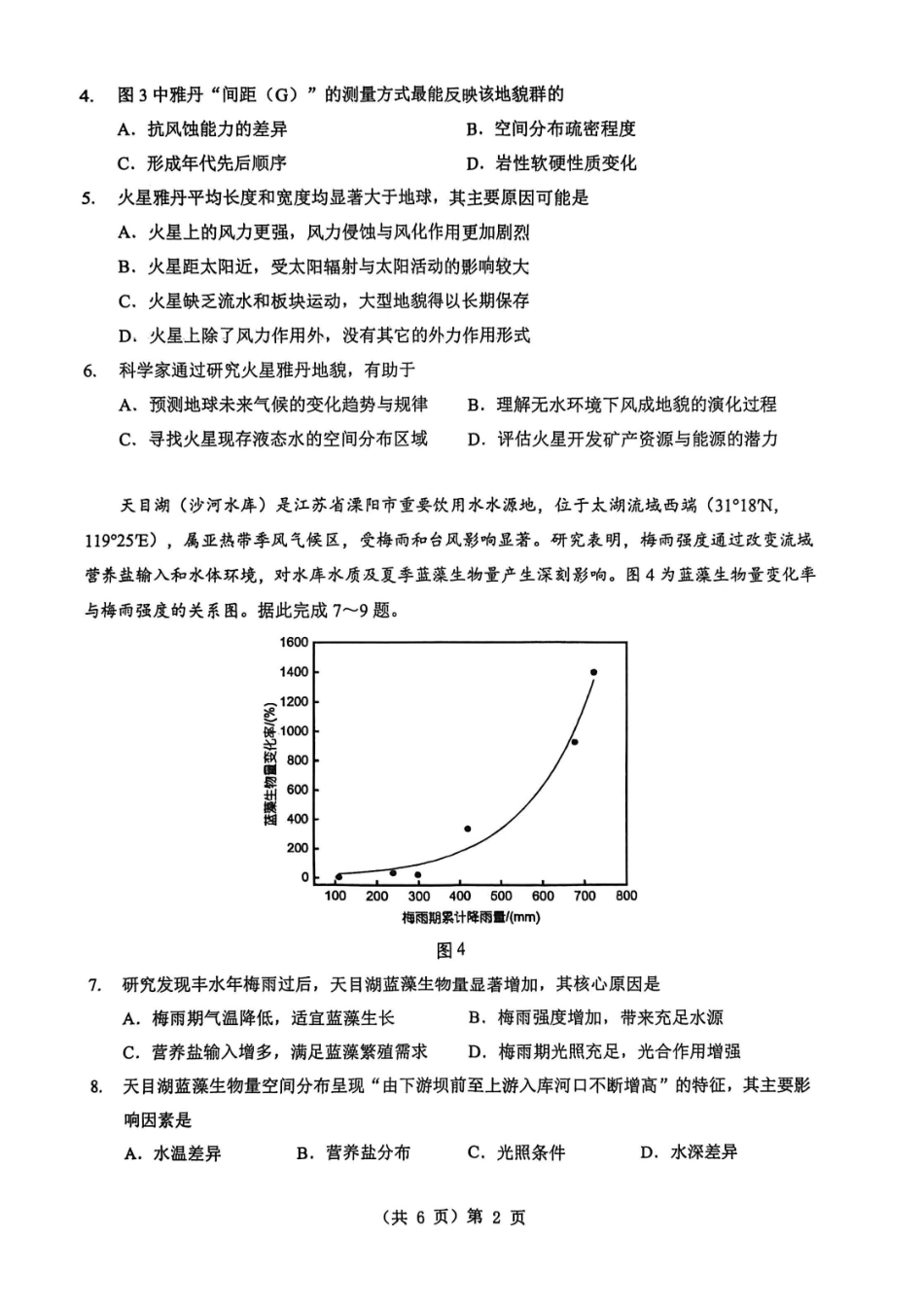 地理湖北新八校2025-2026学年高三下学期开学考试（2.25-2.26）.pdf_第2页