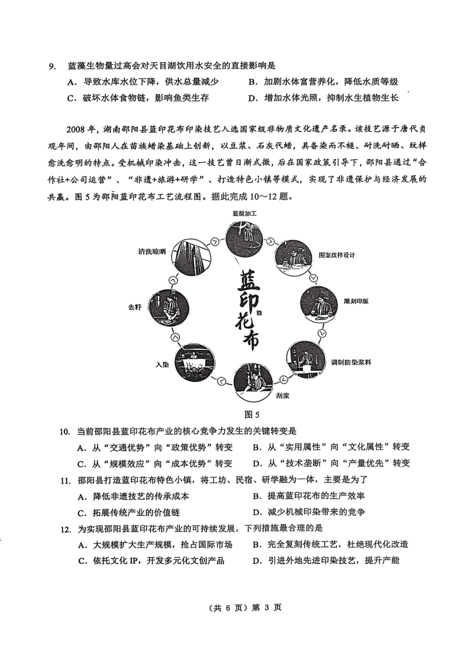 地理湖北新八校2025-2026学年高三下学期开学考试（2.25-2.26）.pdf_第3页