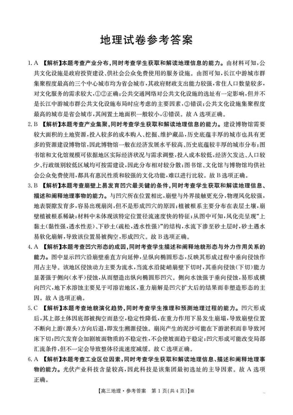 地理湖南部分学校金太阳2026届高三年级上学期1月期末联考-(1.27-1.28)(1).pdf_第1页