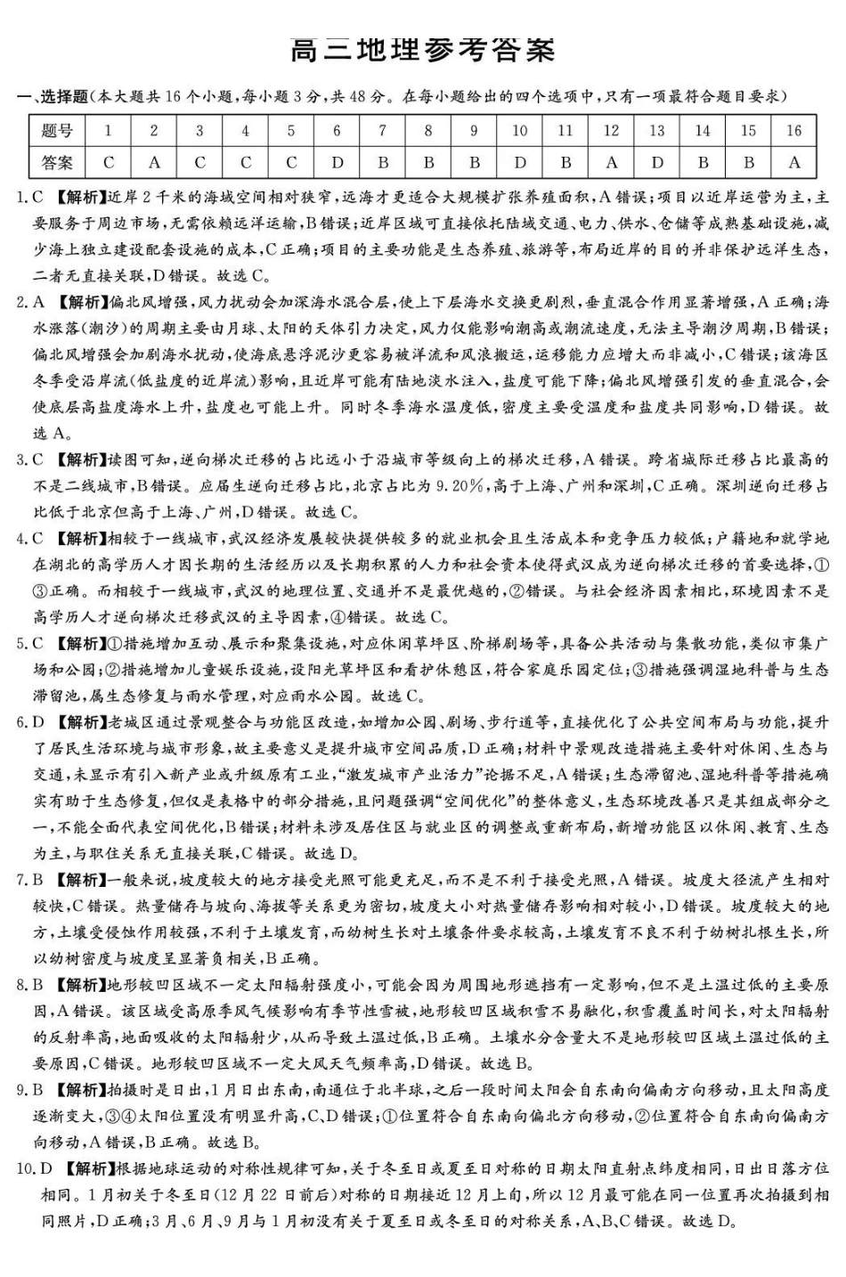 地理湖南湖南师大附中2026届高三2月月考试卷（七）(2.26-2.27)(1).pdf_第1页