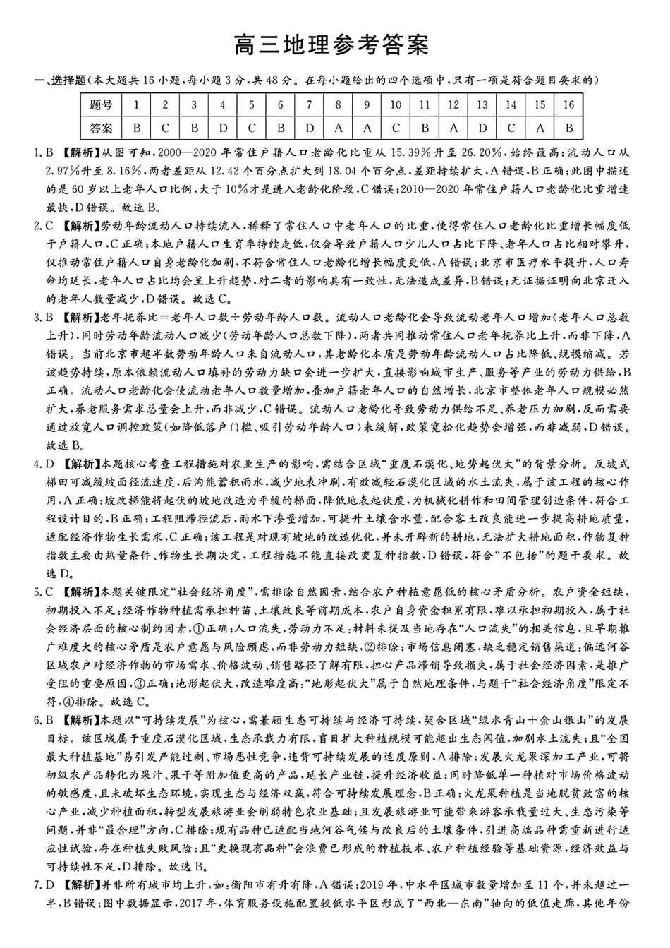 地理湖南新高考教学教研联盟（长郡二十校联盟）2026届高三年级下学期3月联考(3.4-3.5)(2).pdf_第1页