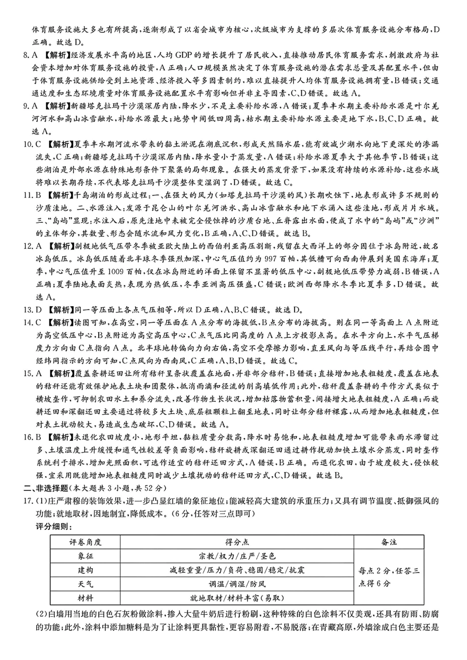 地理湖南新高考教学教研联盟（长郡二十校联盟）2026届高三年级下学期3月联考(3.4-3.5)(2).pdf_第2页