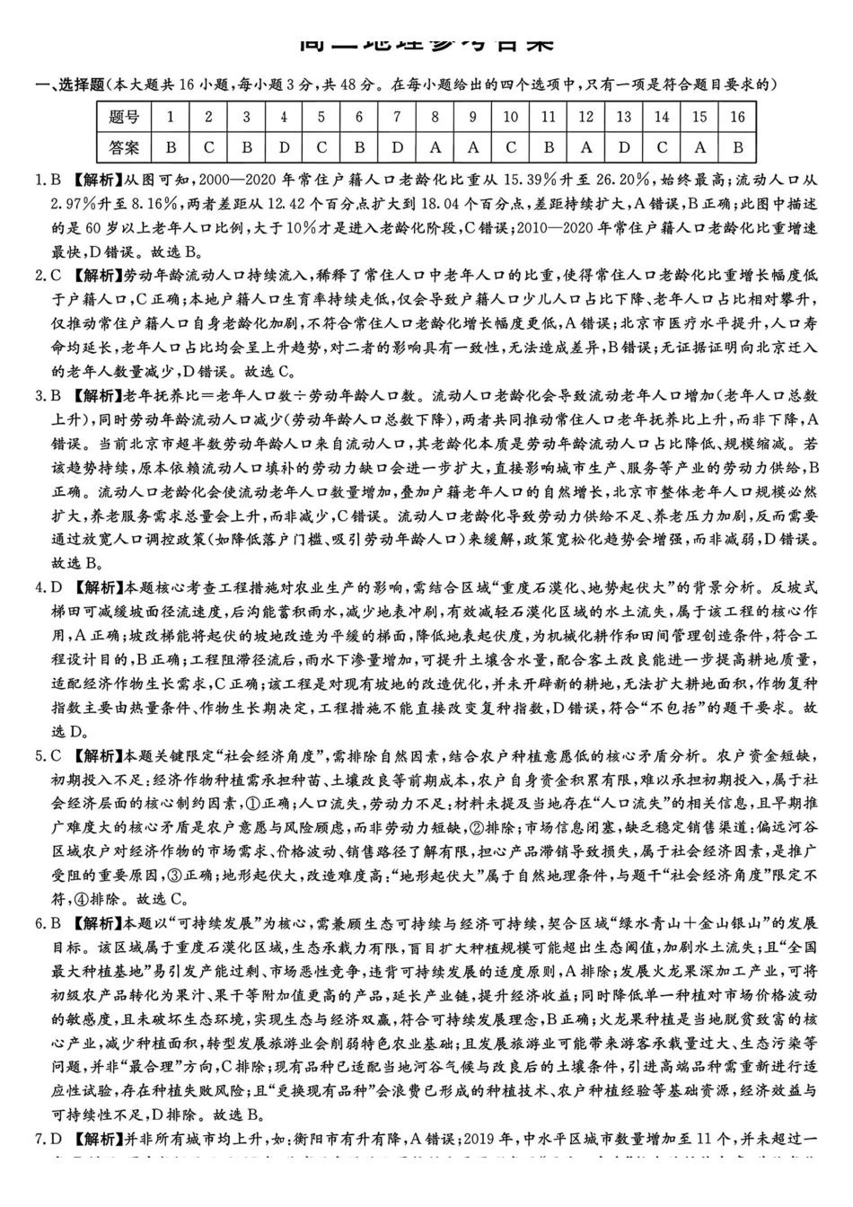 地理湖南新高考教学教研联盟（长郡二十校联盟）2026届高三年级下学期3月联考(3.4-3.5)(3).pdf_第1页